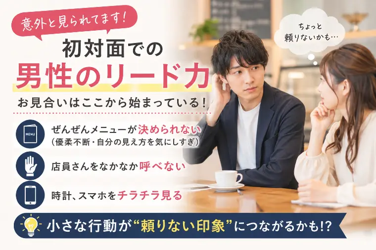 意外と見られてる男性の行動3選