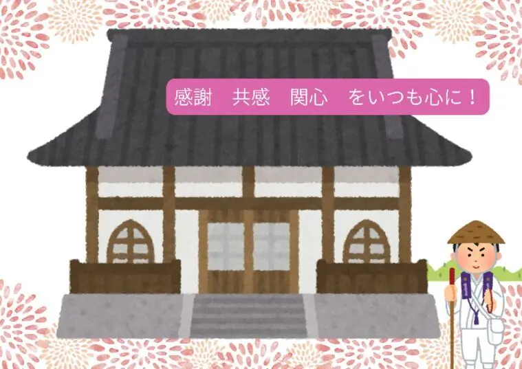 感謝　共感　関心していますか？これだけでお見合いが成功？