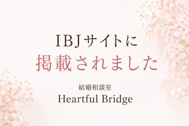 🌸IBJサイトに掲載されました🌸