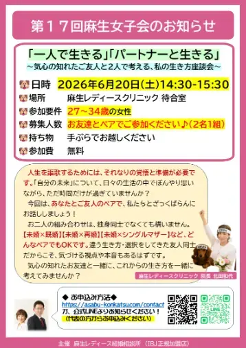 麻生レディース結婚相談所「第１７回麻生女子会のお知らせ🐶」- 2