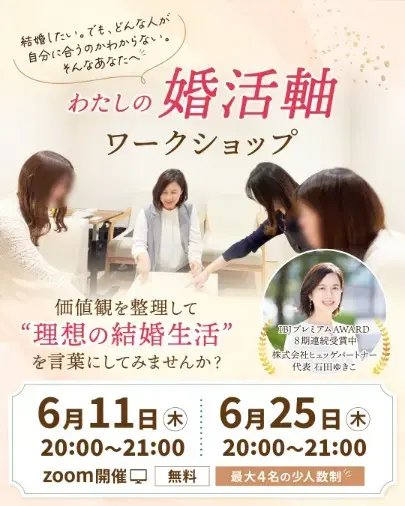 ヒュッゲパートナー「IBJ婚活応援プロジェクトに参画｜わたしの婚活軸カード」- 4