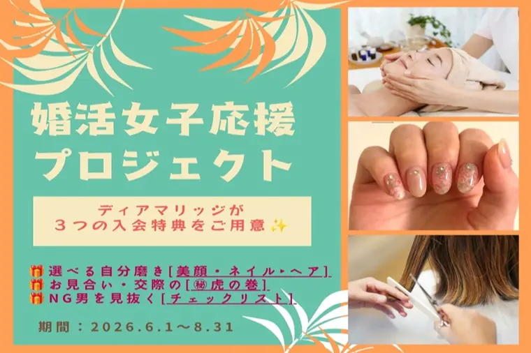 📣IBJ企画「婚活女子応援プロジェクト」に参加します✨
