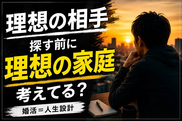 結婚できる人が最初に考えている、たった1つのこと