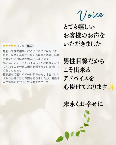 静岡婚活コンシェルジュ「【30代女性のご成婚🌸】「男性仲人って相談しにくい？」」- 2