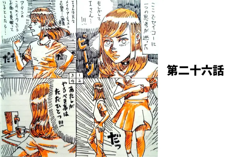 Iさんの話-㉖