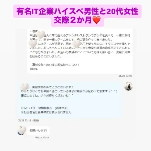 LOVE＋FIT　結婚相談所「真剣交際が止まらない！ハイスぺ40代男性と20代女性」- 2