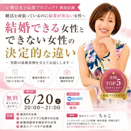 婚活エプーズモア「【群馬・栃木】婚活がうまくいく女性と止まる女性の違い」- 2
