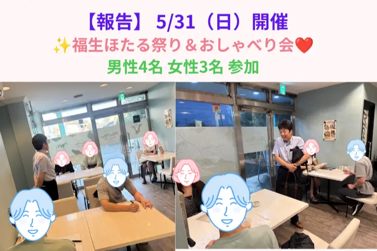 【報告】5/31（日）福生ほたる祭り＆おしゃべり会