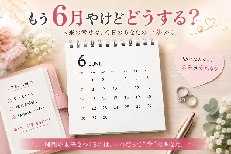 もう6月やけど、まだ今年始まってない人へ