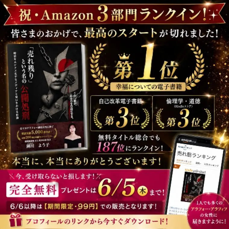【祝・Amazon1位】すべての婚活女性へ捧ぐ
