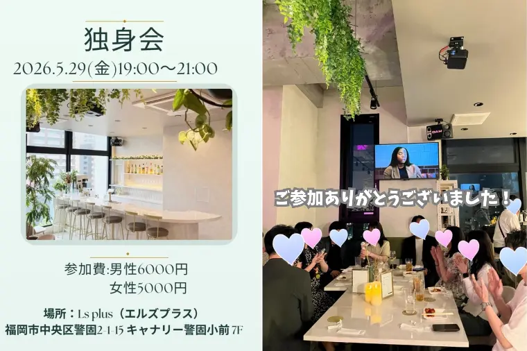 ストーリーズ独身会、素敵な方々にお集りいただきました！