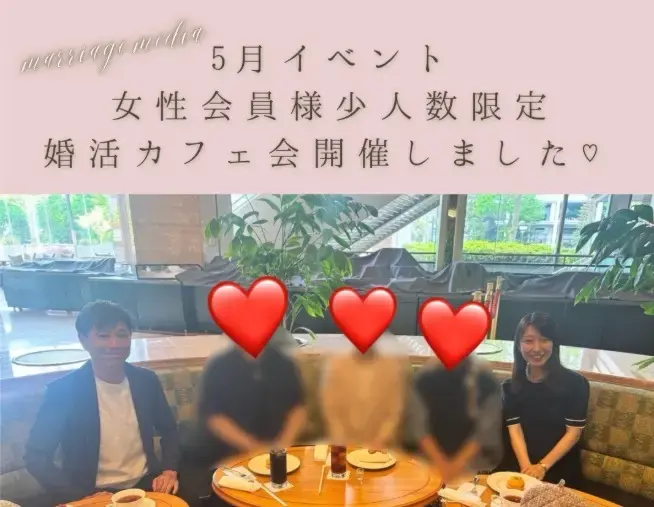 マリッジメディア「20代30代40代新規会員様活動スタート♡」- 2