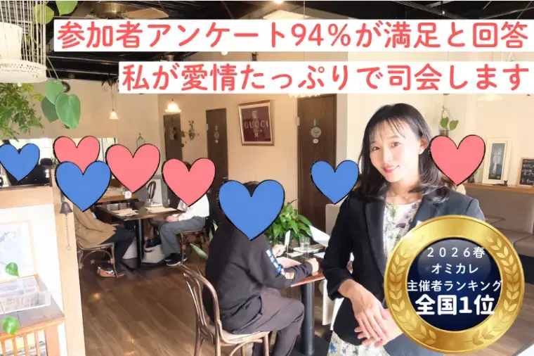 誠の結婚相談所　名古屋「【新企画】手相de婚活パーティー」- 3