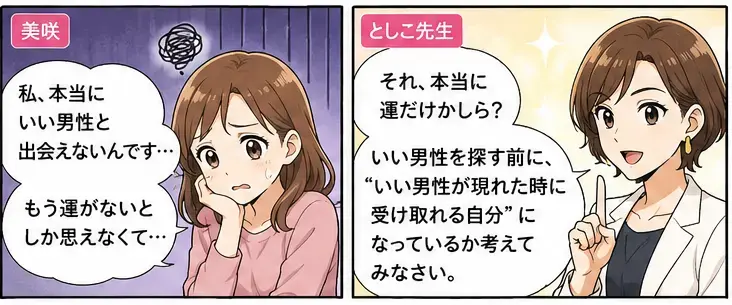 Kotopuro（寿プロデュース）「【辛口婚活】💛いい男が来る女・来ない女の差」- 2