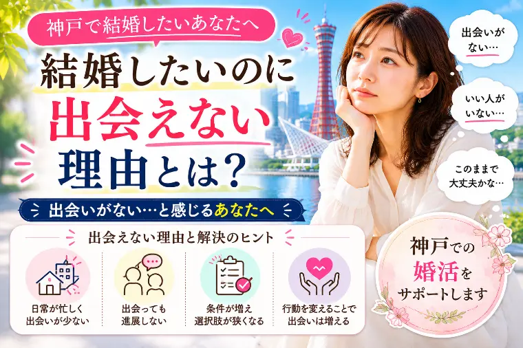 結婚相談所は高いと思う方へ