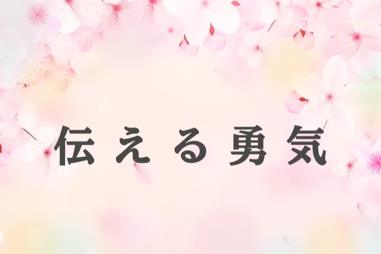受け身同士では、婚活は動かない