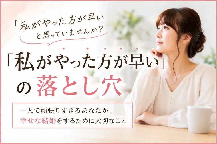「私がやった方が早い」の落とし穴