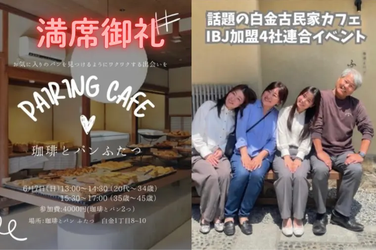 6/7(日)ペアリングカフェ☕️ 満席御礼！