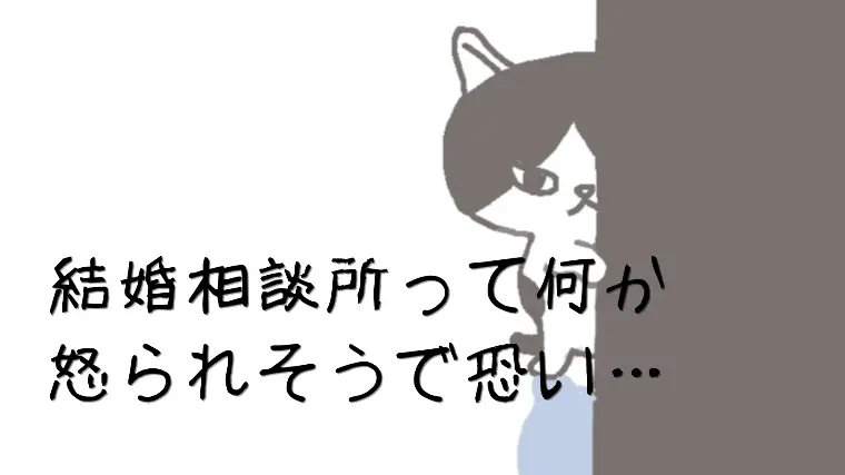「怒られそうでこわい場所」だと思っていませんか？