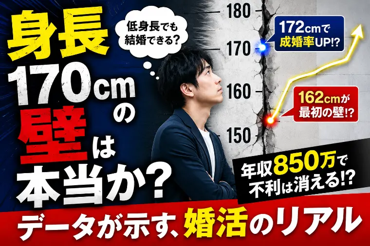 身長170cmの壁は本当にあるのか