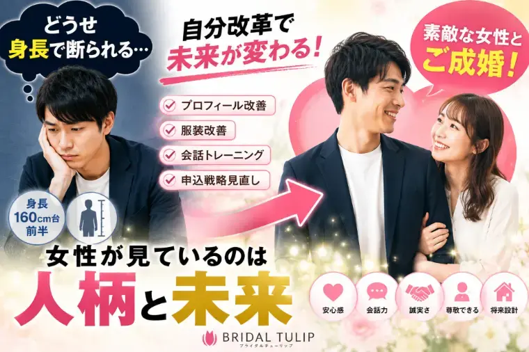 Bridalチューリップ「身長170cmの壁は本当にあるのか」- 4