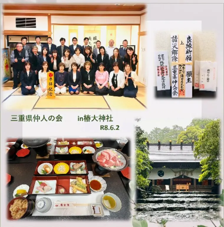 三重県仲人の会
