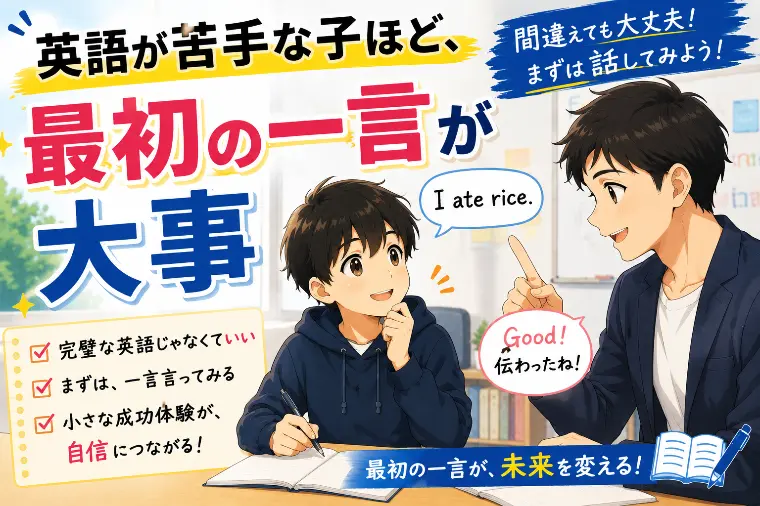 「最初の一歩が重いのは、子どもも大人も同じです」