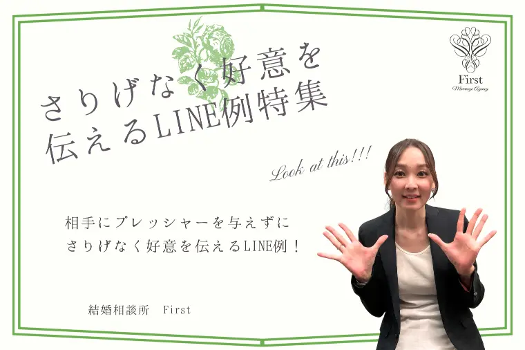さりげなく好意を伝えるLINE術📃