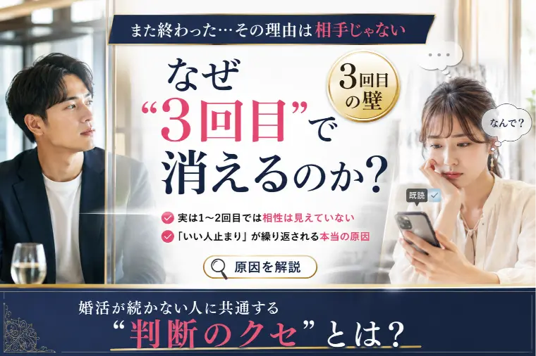 完璧な彼はなぜ三回目で消えるのか