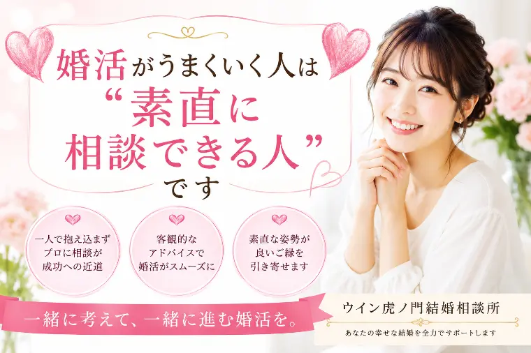 💕婚活がうまくいく人は“素直に相談できる人”です💕