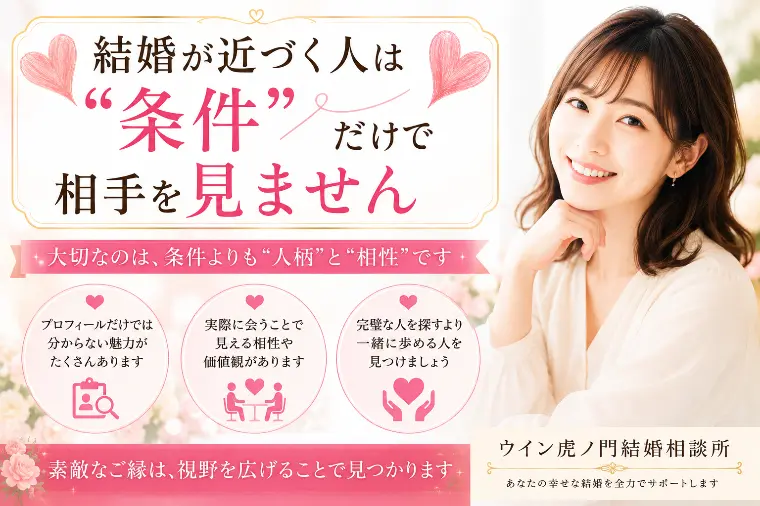 💕結婚が近づく人は“条件”だけで相手を見ません💕
