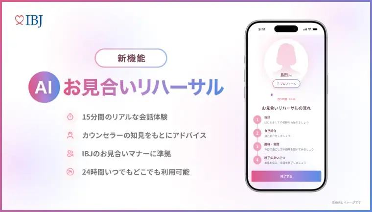 結婚相談所KOKORO新橋「お見合い前、ちょっと練習したい人へ」- 2