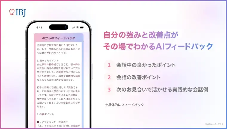 結婚相談所KOKORO新橋「お見合い前、ちょっと練習したい人へ」- 3