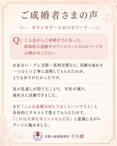 京都の結婚相談所 千乃鶴 senno-tsuru「仮交際が続かない理由とは？｜Xスペースのお知らせ」- 3