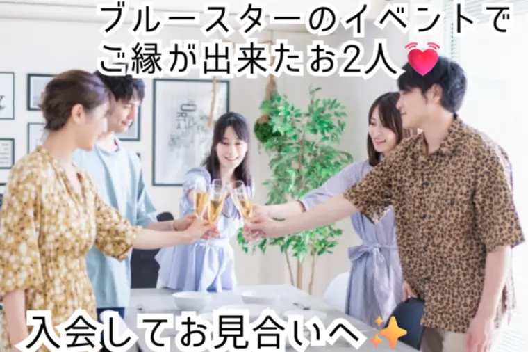 関東のお2人が大阪で出会いご縁へ発展