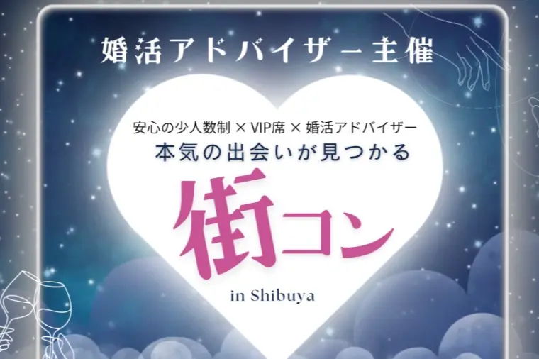 弊社主催の街コンで出会ったお二人が交際スタート！