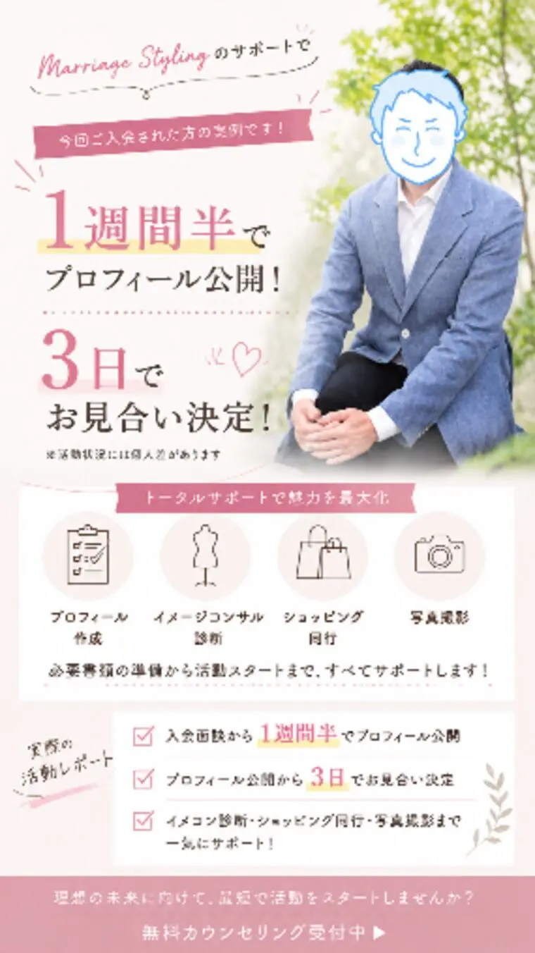 入会から1週間半で公開！その後公開3日でお見合い決定！