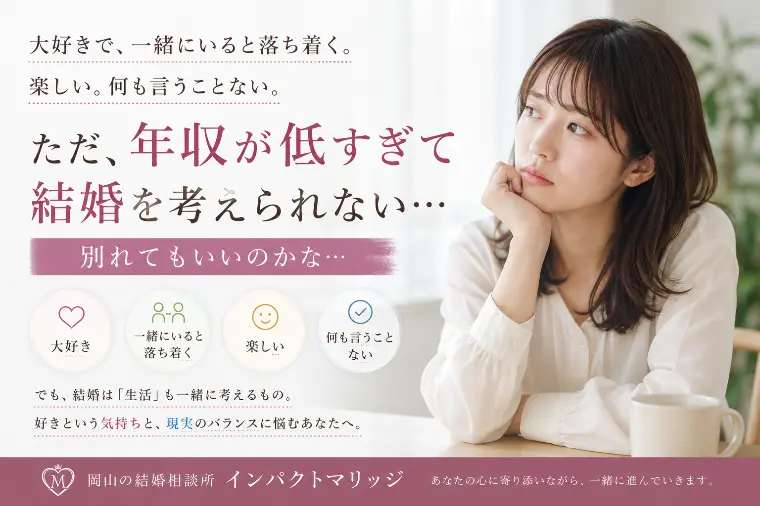 大好きなのに結婚を迷う理由