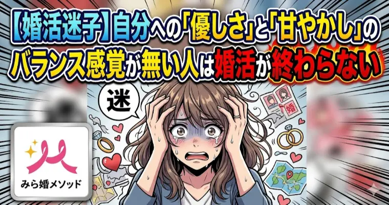 【危険】自分への「優しさ」と「甘やかし」を混同している人