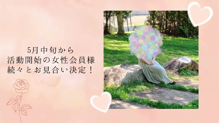 40代女性の婚活からみる、お見合いの極意