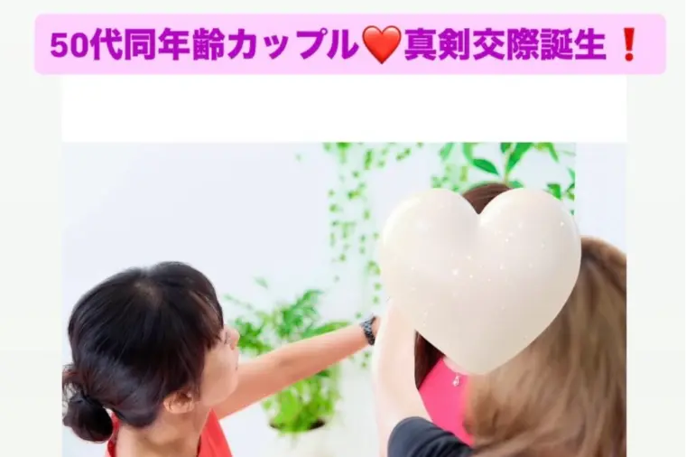 続々真剣交際！50代シングルマザー💓イケメン公務員男性
