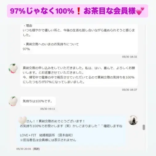LOVE＋FIT　結婚相談所「続々真剣交際！50代シングルマザー💓イケメン公務員男性」- 4