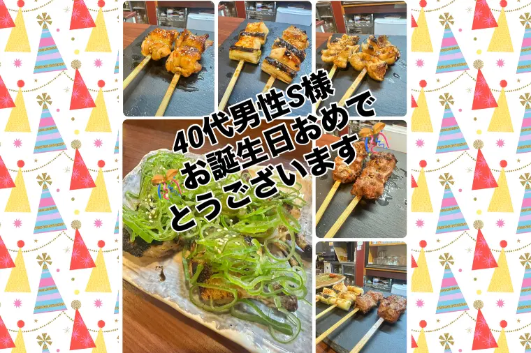 40代S様のお誕生日お祝いしました