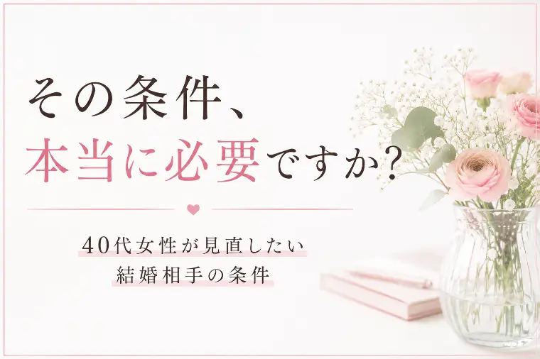 その条件本当に必要ですか
