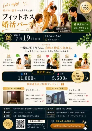 アイズストーリー「【7/19開催】話すのが苦手でも大丈夫！フィットネス婚活」- 2