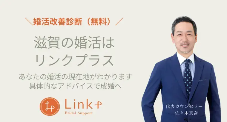 リンクプラス「【滋賀の教職員の方へ】真面目な人ほど苦戦？」- 2