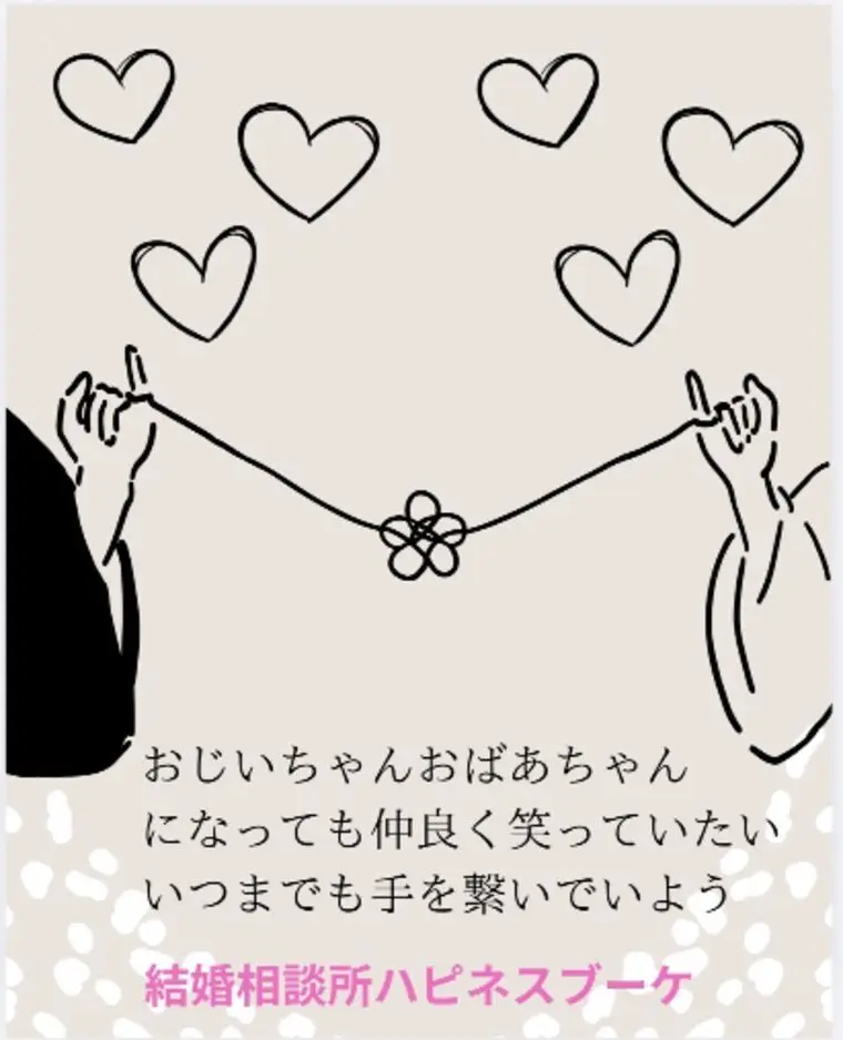 マッチングアプリ疲れから結婚相談所へ