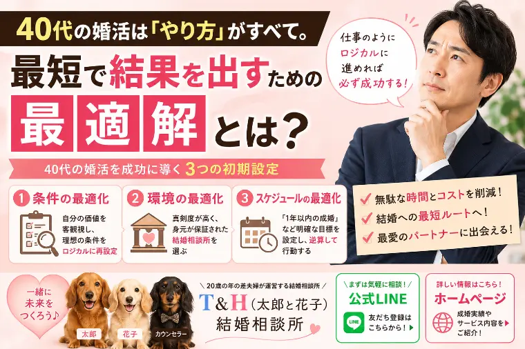 ４０代男性の婚活は何から始める？失敗しない最初のステップ