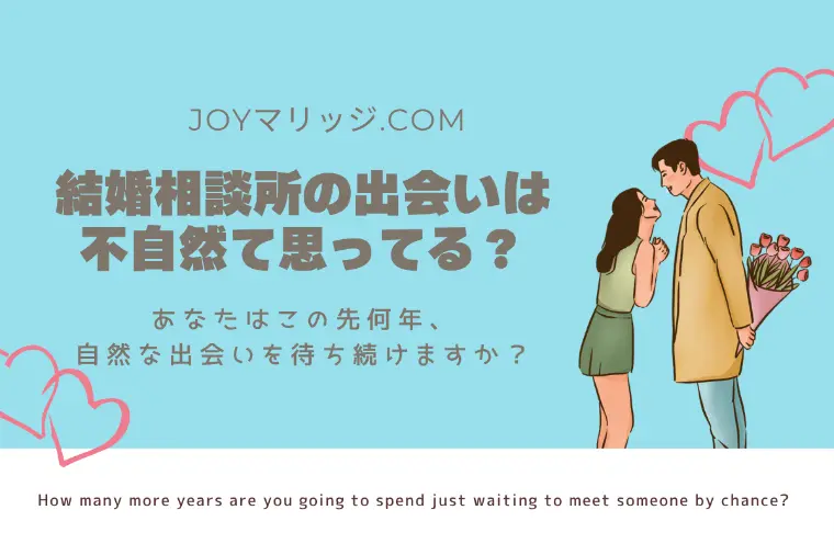「婚活で出会った」が誇れる理由。意志と選択が生んだ出会い