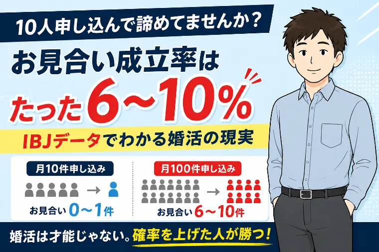 なぜ真面目な技術職ほど婚活で苦戦するのか？効率重視の方法